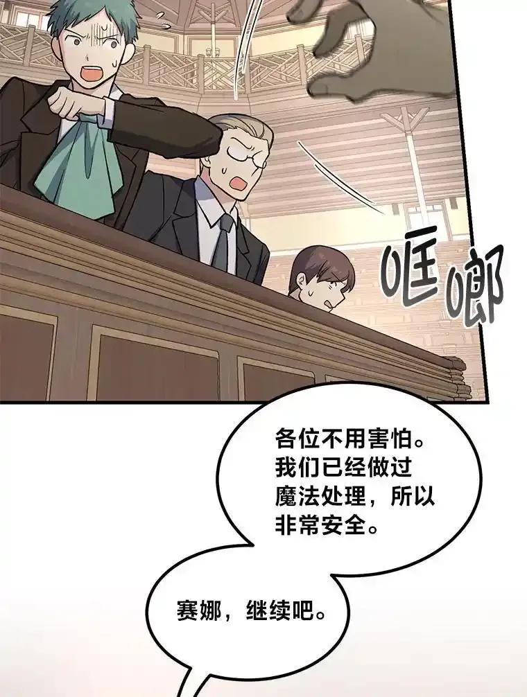转生专家躺赢的方法 66.哈雷尔正式出道 第80页