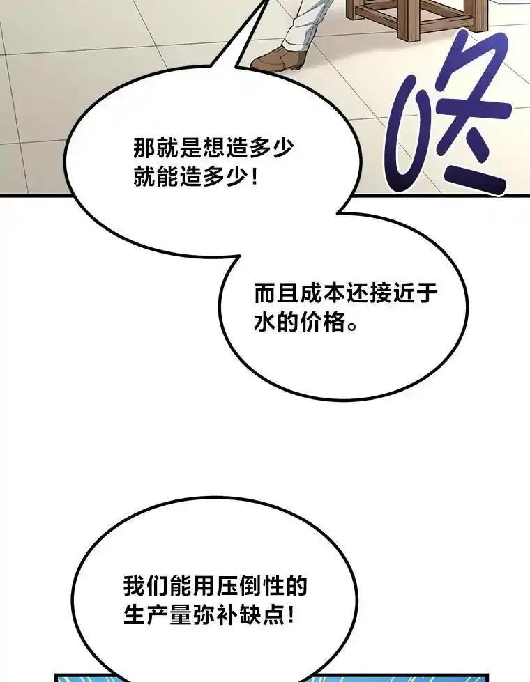 转生专家躺赢的方法 66.哈雷尔正式出道 第23页