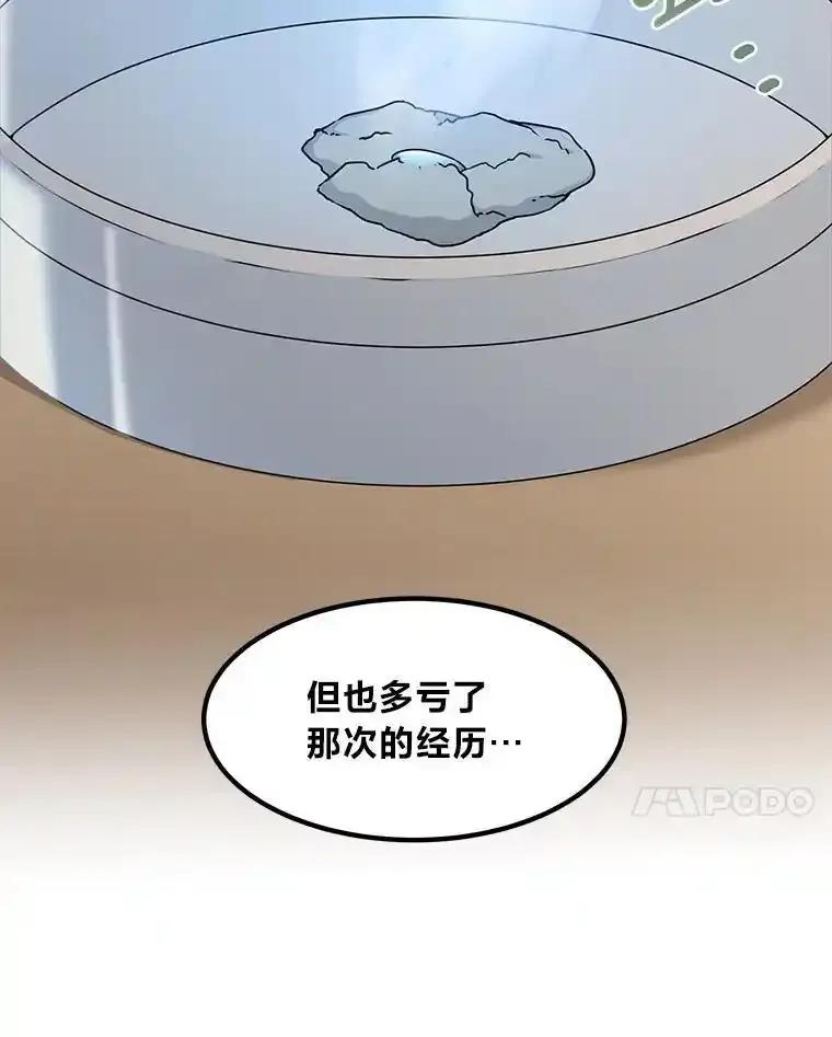 转生专家躺赢的方法 66.哈雷尔正式出道 第14页