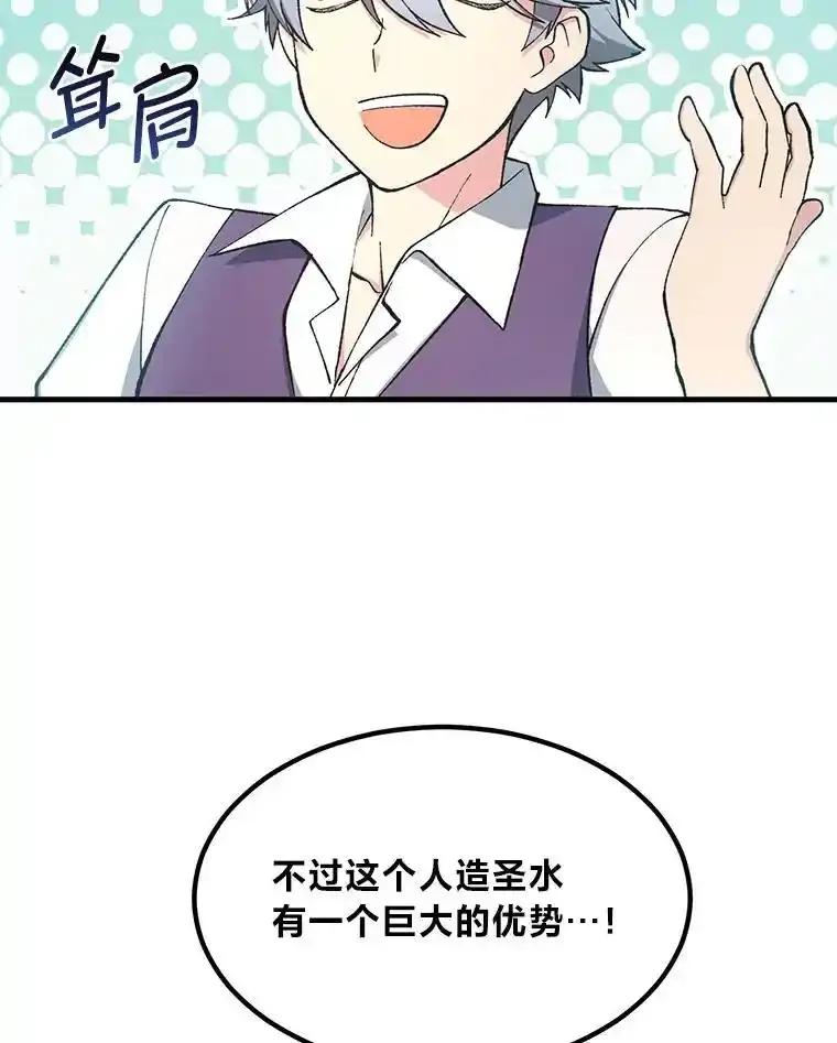 转生专家躺赢的方法 66.哈雷尔正式出道 第20页