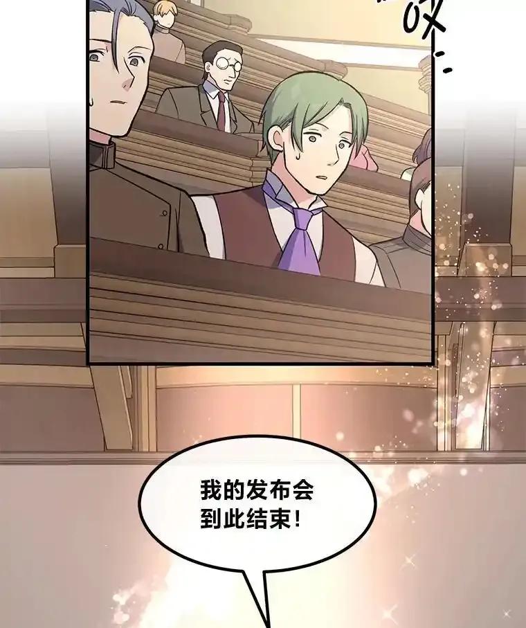 转生专家躺赢的方法 66.哈雷尔正式出道 第106页