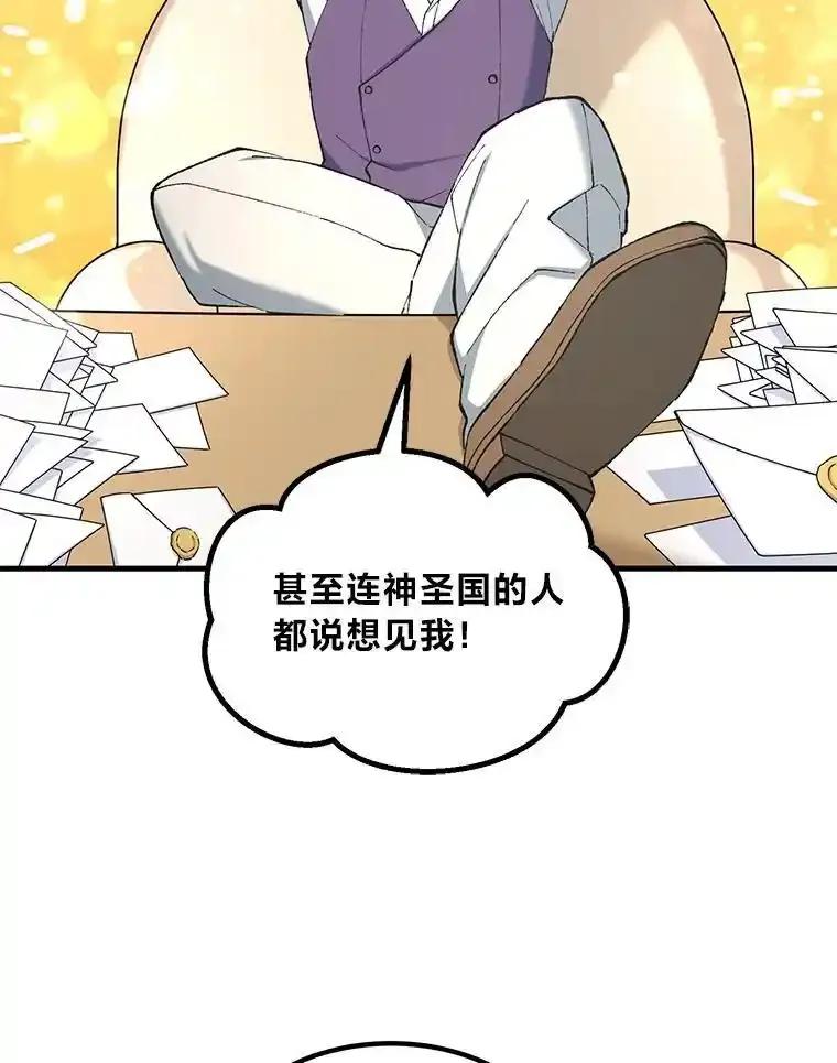 转生专家躺赢的方法 66.哈雷尔正式出道 第46页