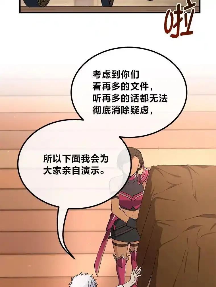 转生专家躺赢的方法 66.哈雷尔正式出道 第76页