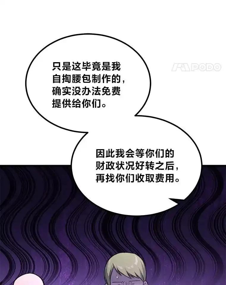 转生专家躺赢的方法 66.哈雷尔正式出道 第95页
