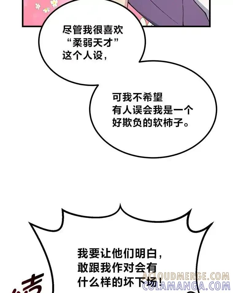 转生专家躺赢的方法 66.哈雷尔正式出道 第57页