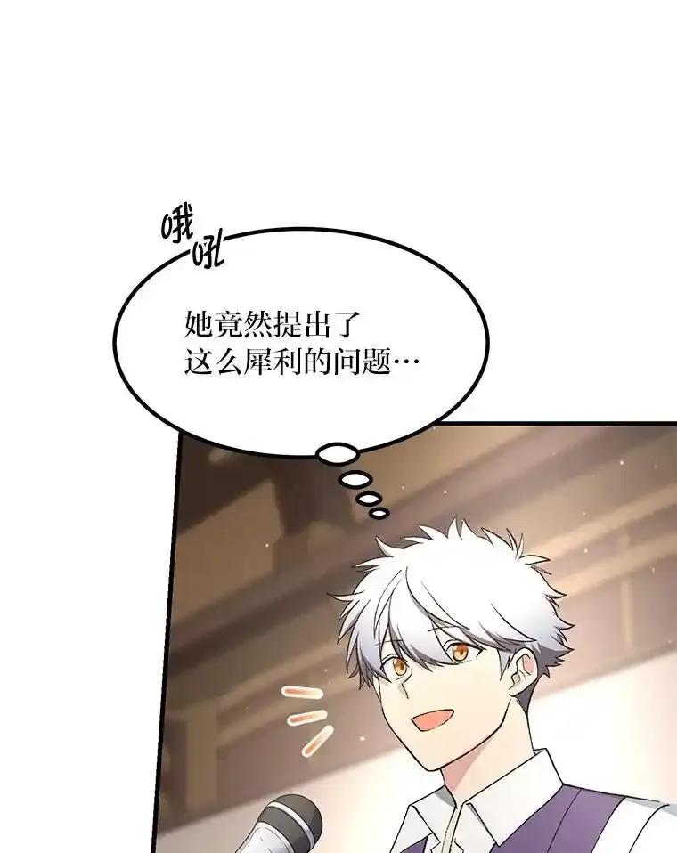 转生专家躺赢的方法 66.哈雷尔正式出道 第100页