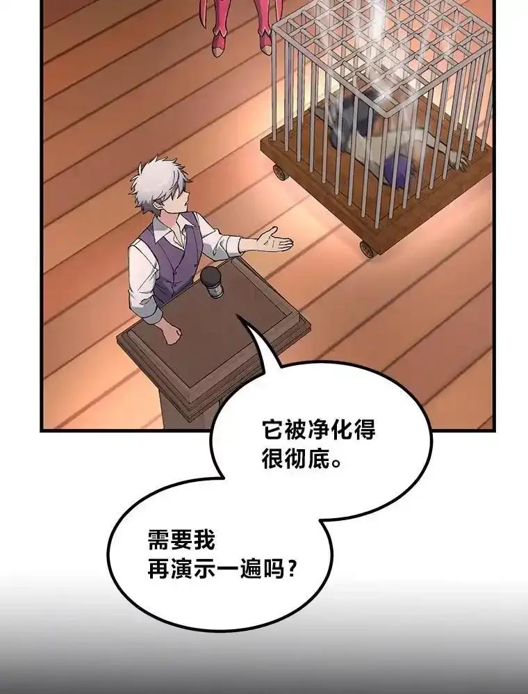 转生专家躺赢的方法 66.哈雷尔正式出道 第86页