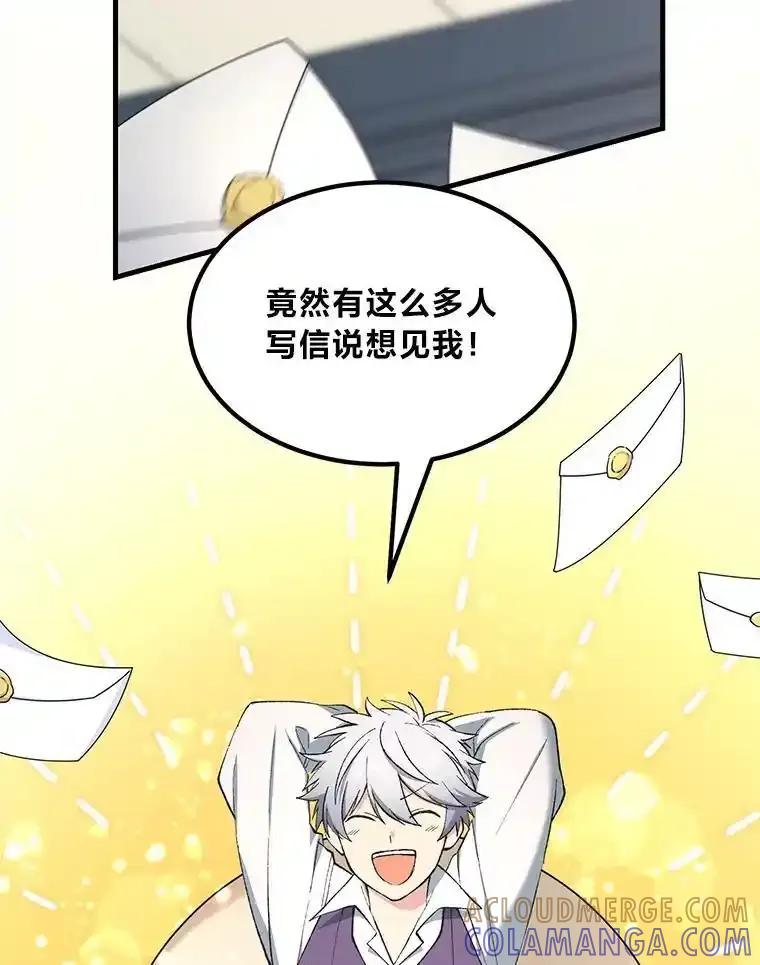 转生专家躺赢的方法 66.哈雷尔正式出道 第45页