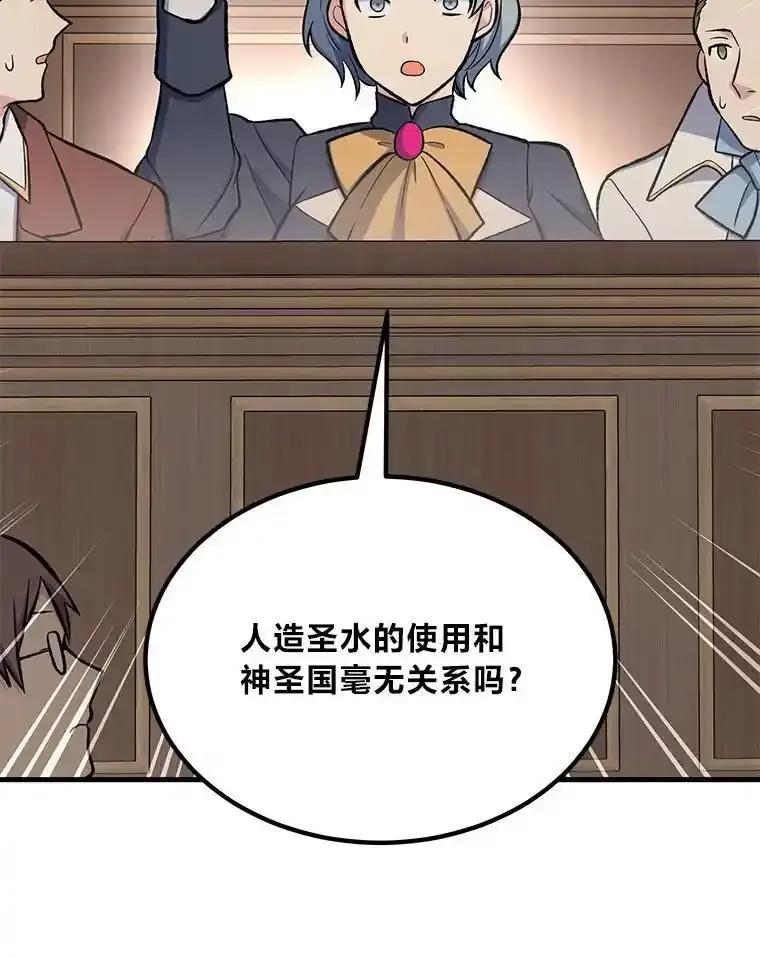 转生专家躺赢的方法 66.哈雷尔正式出道 第99页
