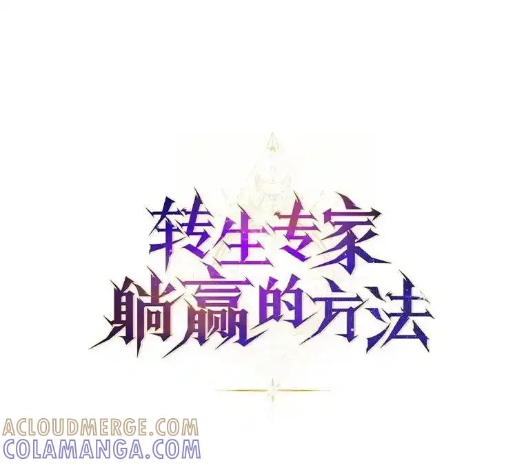 转生专家躺赢的方法 67.67 第25页