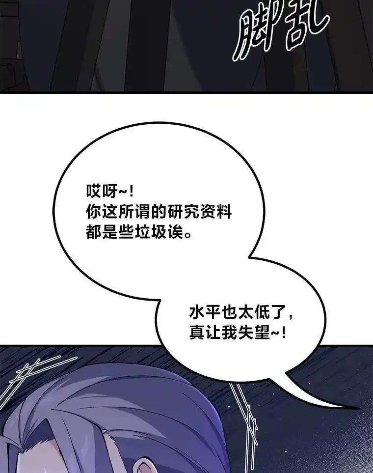 转生专家躺赢的方法 67.67 第104页