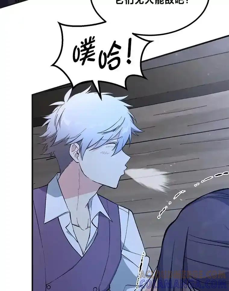 转生专家躺赢的方法 68.惩戒黑魔法师 第25页