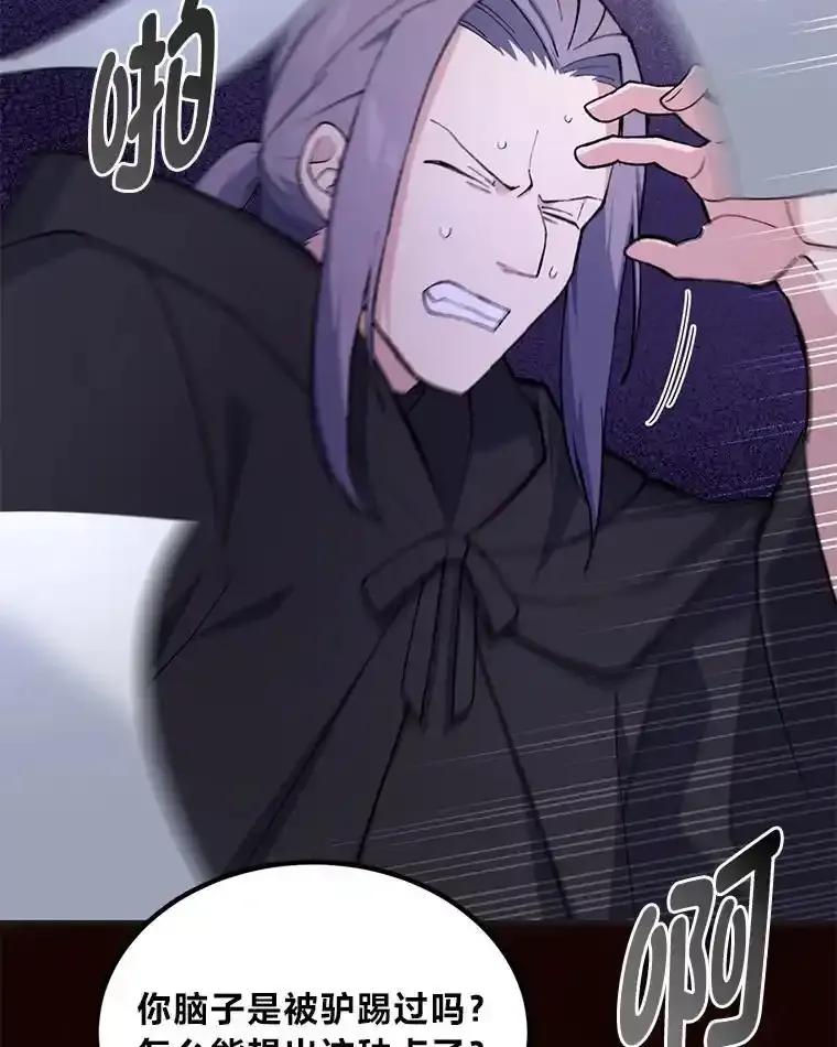 转生专家躺赢的方法 68.惩戒黑魔法师 第10页
