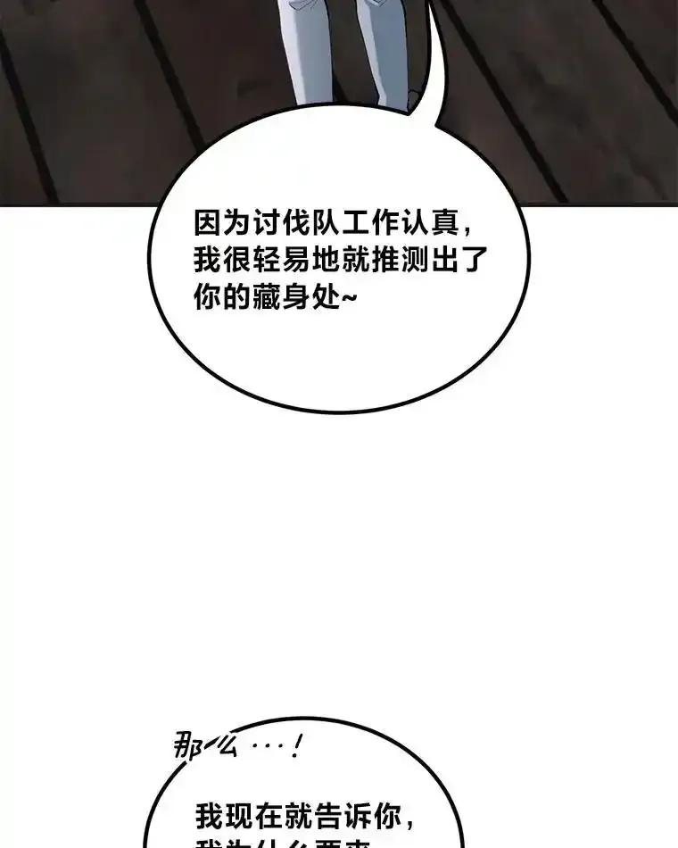 转生专家躺赢的方法 68.惩戒黑魔法师 第3页