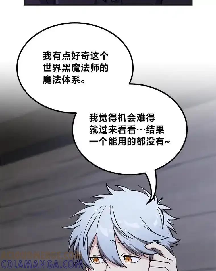 转生专家躺赢的方法 68.惩戒黑魔法师 第5页