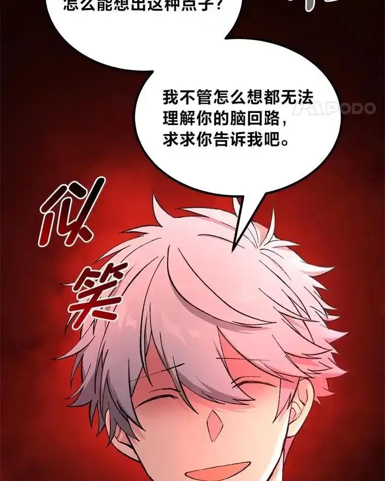 转生专家躺赢的方法 68.惩戒黑魔法师 第11页