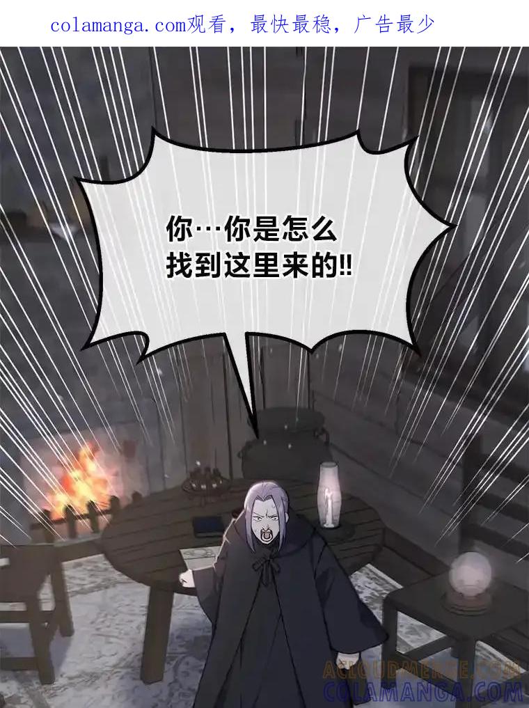 转生专家躺赢的方法 68.惩戒黑魔法师 第1页