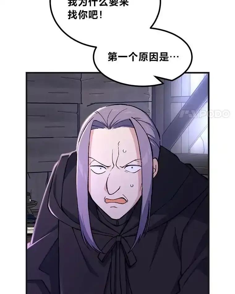 转生专家躺赢的方法 68.惩戒黑魔法师 第4页