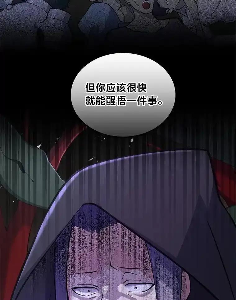 转生专家躺赢的方法 68.惩戒黑魔法师 第30页