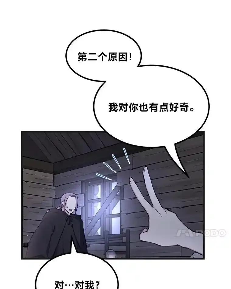 转生专家躺赢的方法 68.惩戒黑魔法师 第7页