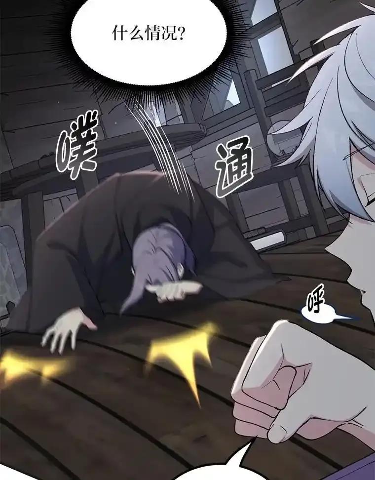 转生专家躺赢的方法 68.惩戒黑魔法师 第18页