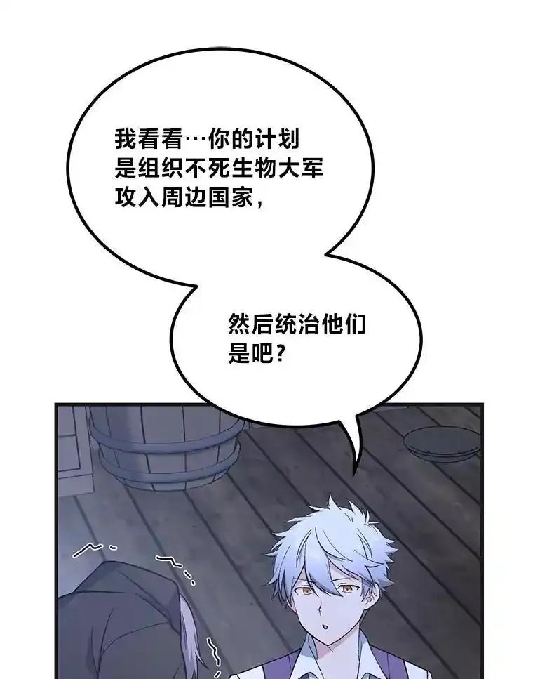 转生专家躺赢的方法 68.惩戒黑魔法师 第22页