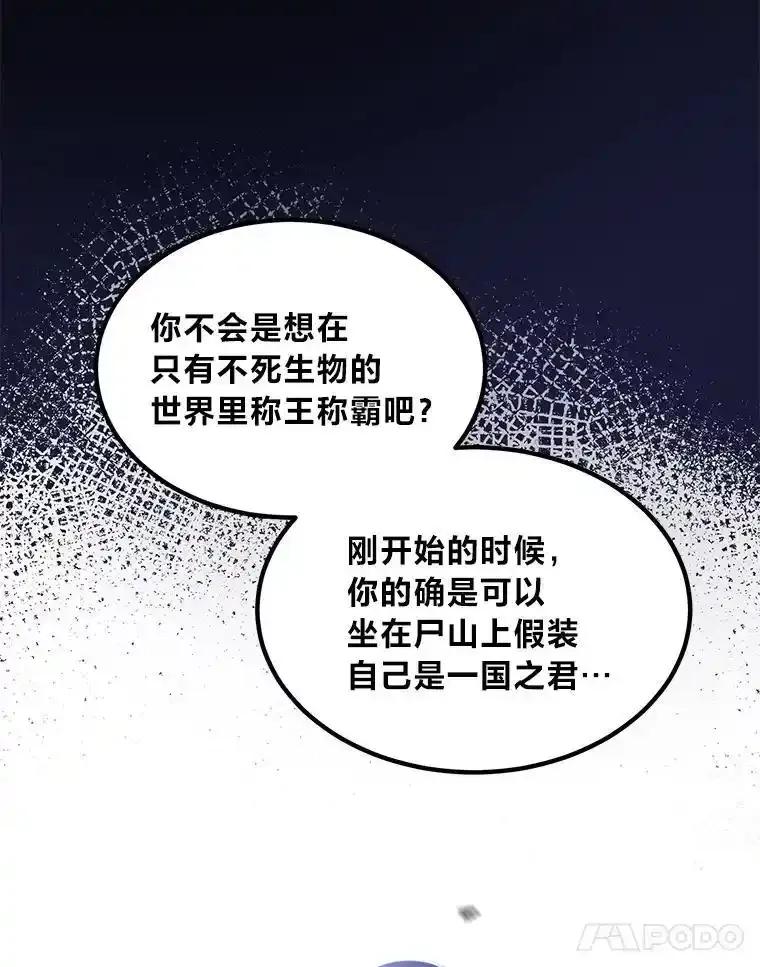 转生专家躺赢的方法 68.惩戒黑魔法师 第28页