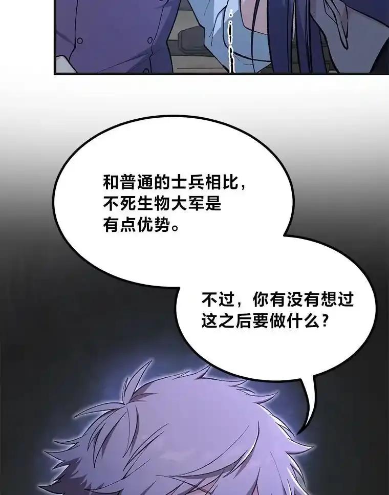 转生专家躺赢的方法 68.惩戒黑魔法师 第26页
