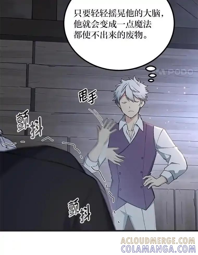 转生专家躺赢的方法 68.惩戒黑魔法师 第21页