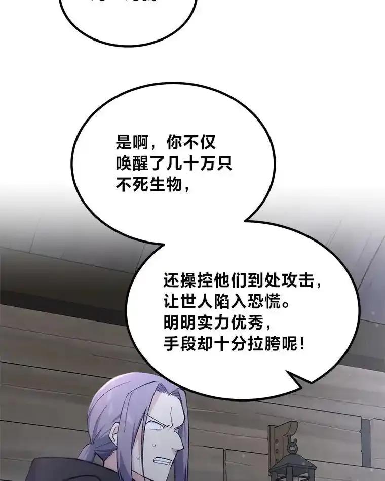 转生专家躺赢的方法 68.惩戒黑魔法师 第8页