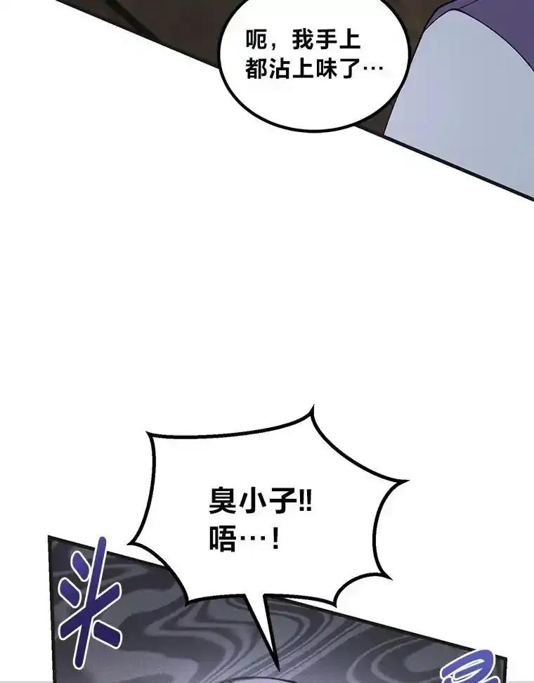 转生专家躺赢的方法 68.惩戒黑魔法师 第19页