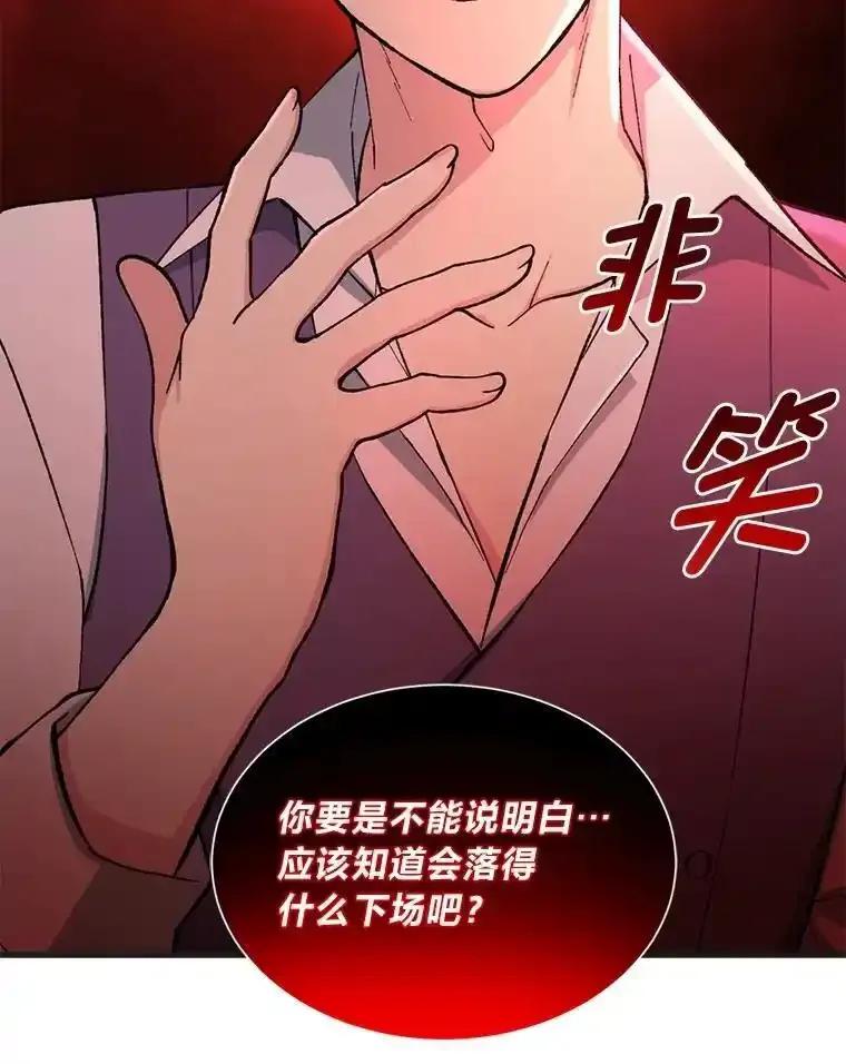 转生专家躺赢的方法 68.惩戒黑魔法师 第12页