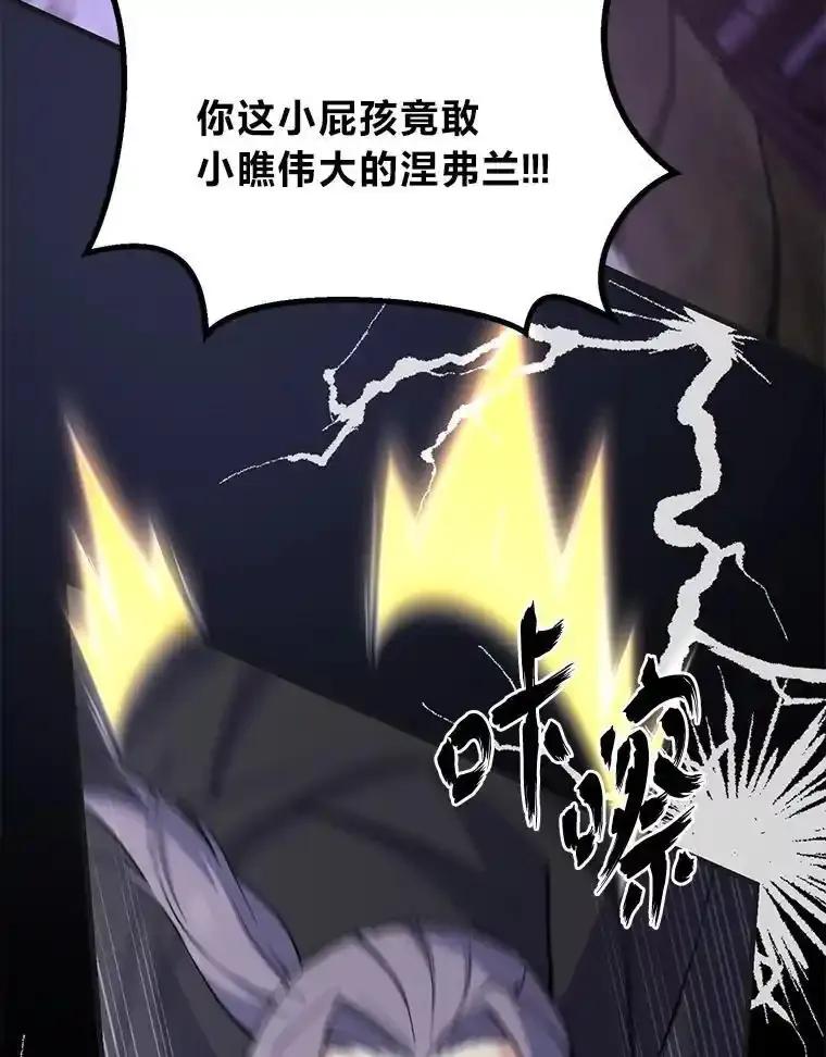 转生专家躺赢的方法 68.惩戒黑魔法师 第16页