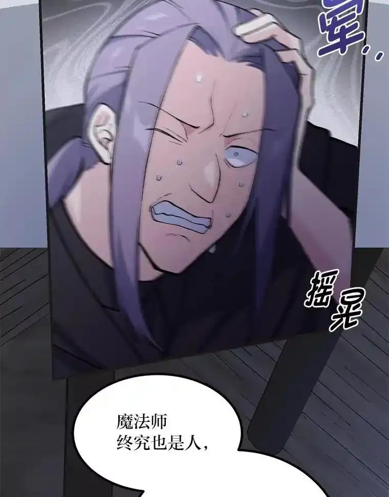 转生专家躺赢的方法 68.惩戒黑魔法师 第20页