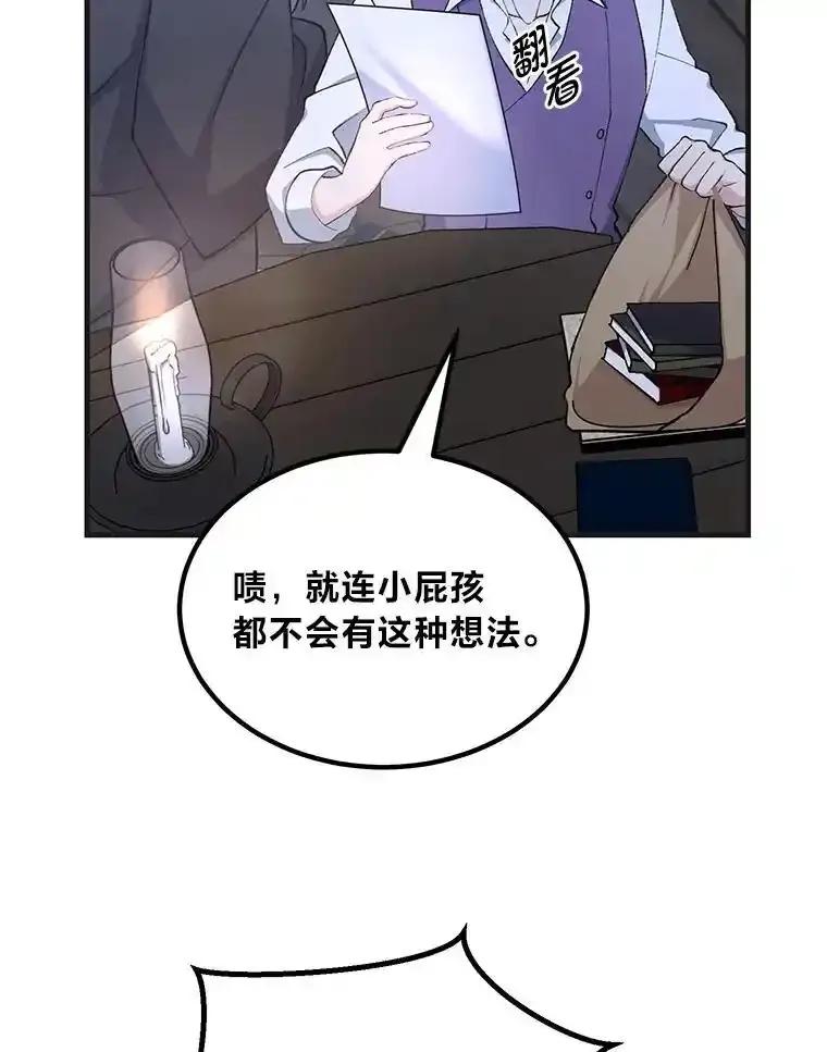 转生专家躺赢的方法 68.惩戒黑魔法师 第23页