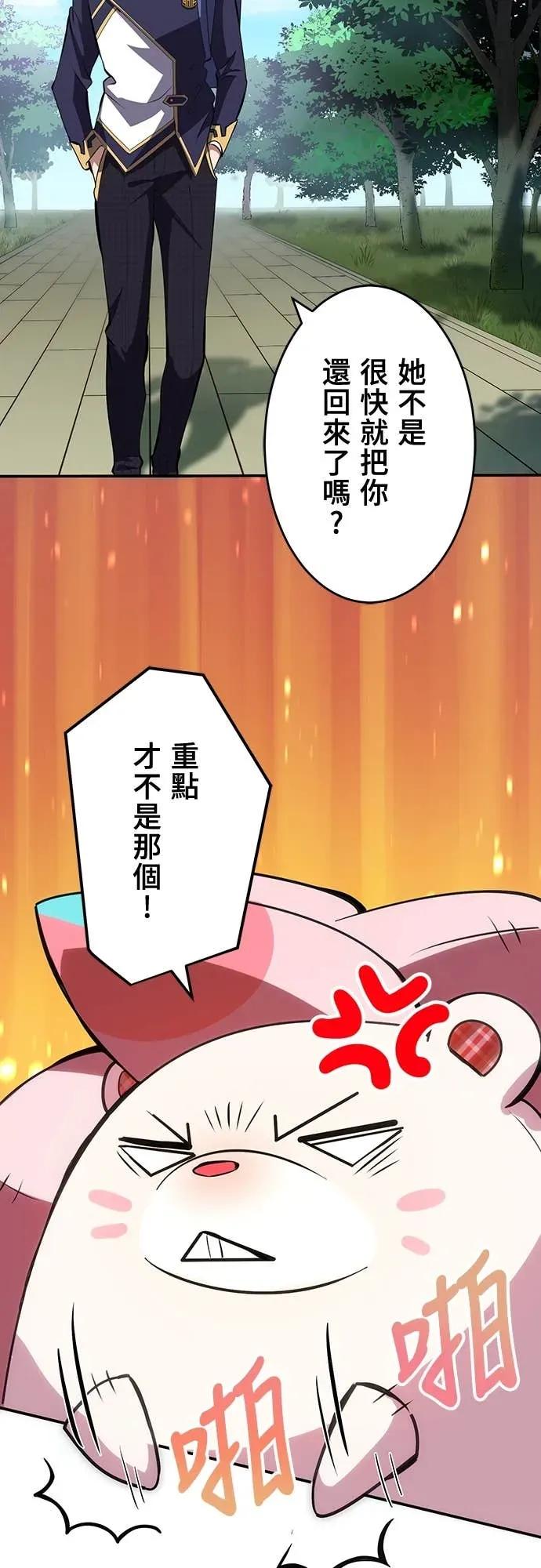 《时空魔导师：从零开始》[第10话] 来自天才魔术师的战帖 第21页