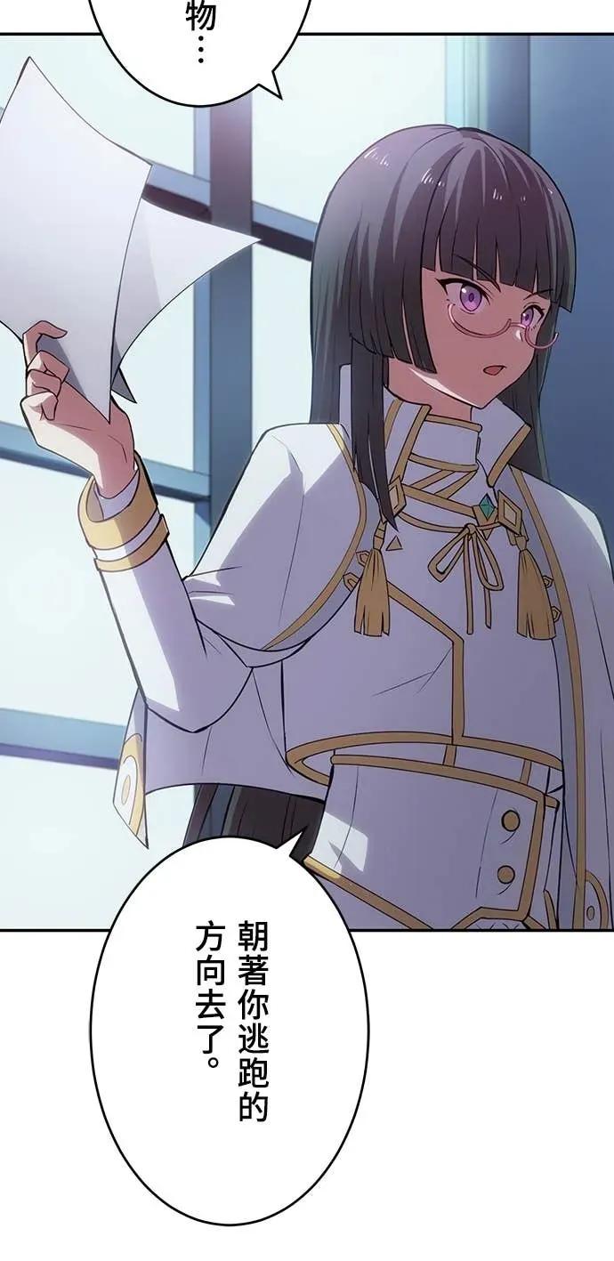 《时空魔导师：从零开始》[第10话] 来自天才魔术师的战帖 第33页