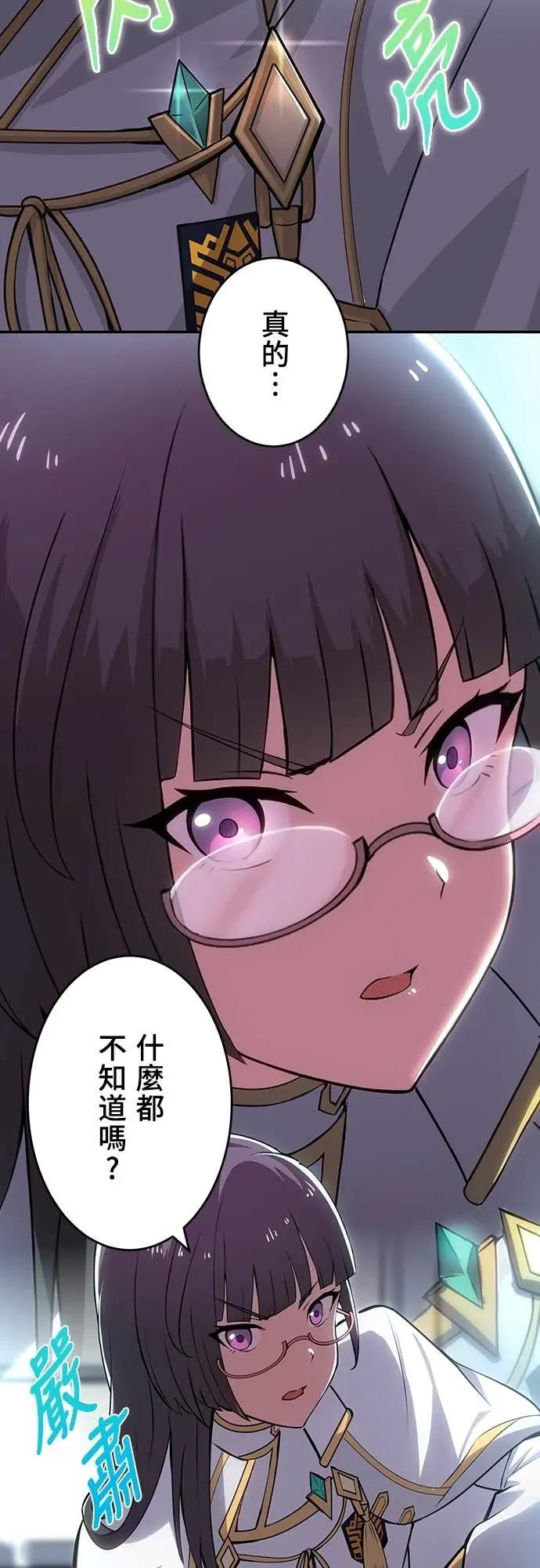 《时空魔导师：从零开始》[第10话] 来自天才魔术师的战帖 第30页