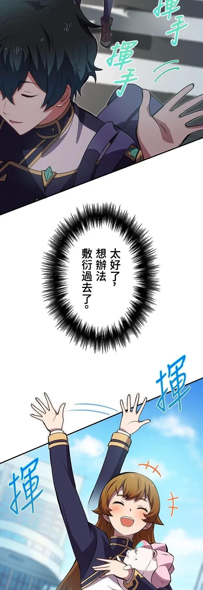 《时空魔导师：从零开始》[第10话] 来自天才魔术师的战帖 第17页