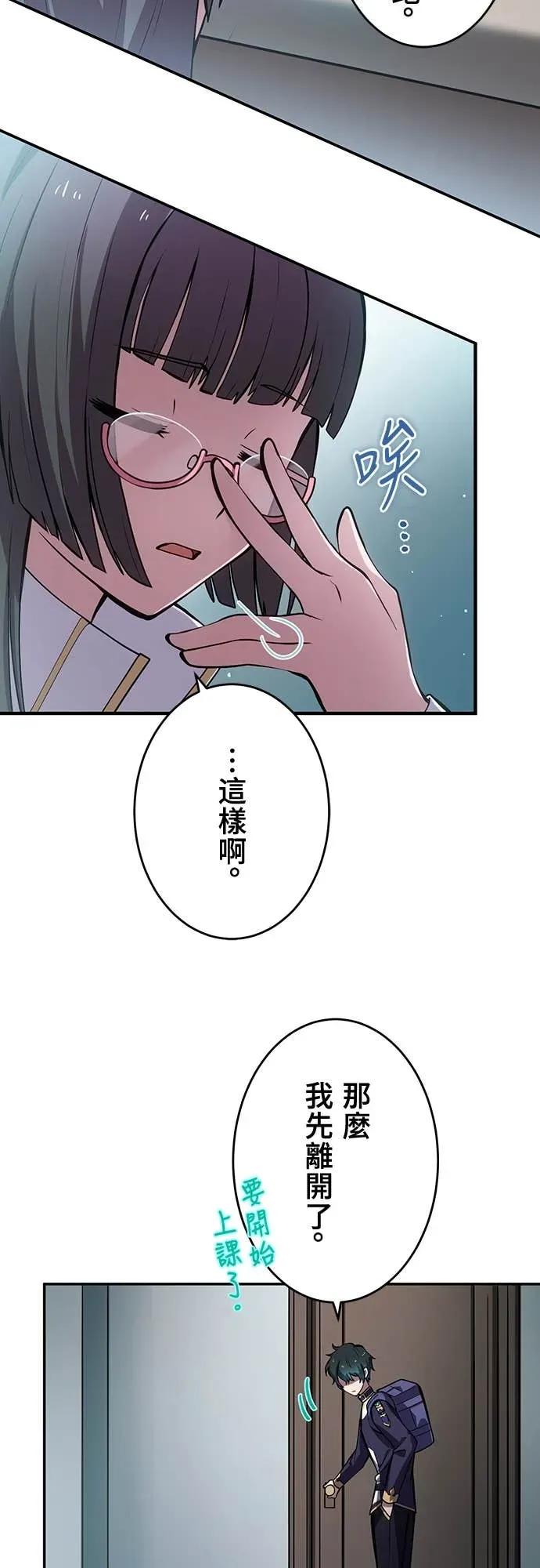 《时空魔导师：从零开始》[第10话] 来自天才魔术师的战帖 第36页