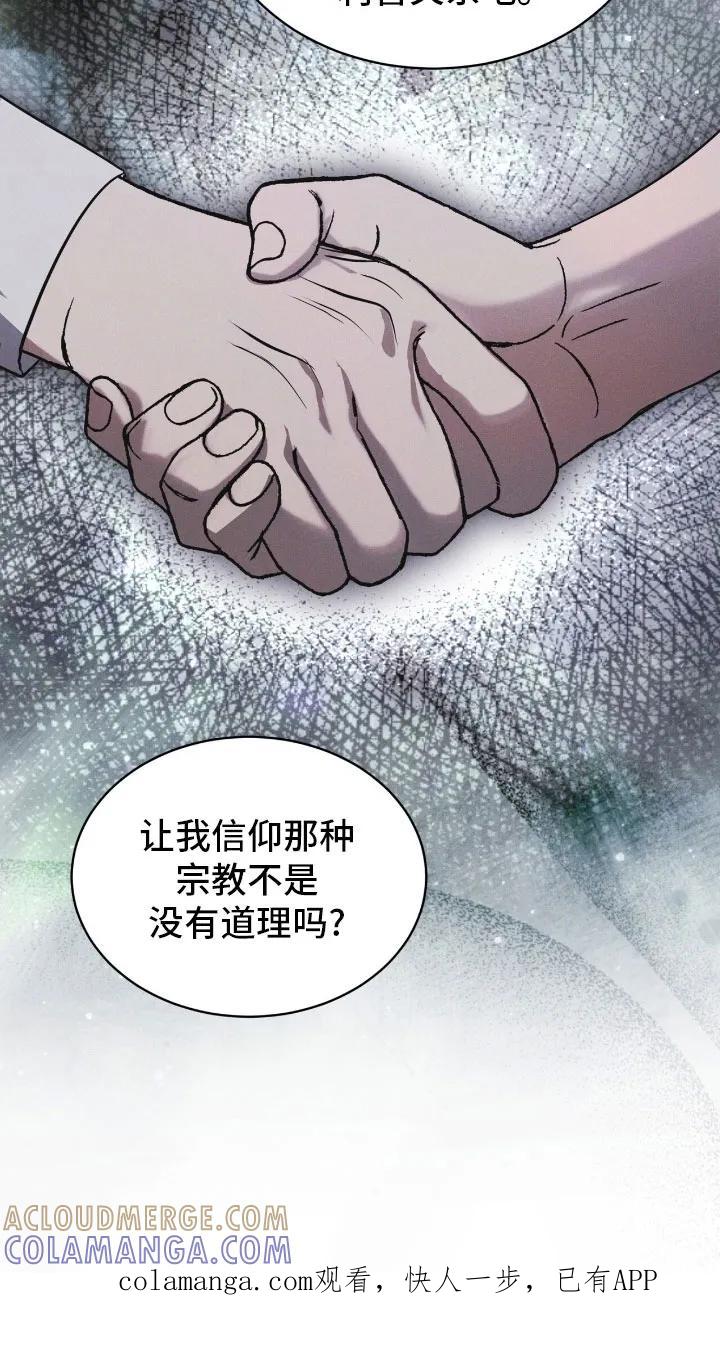 《彩虹城》第170章：【第三季】利害关系 第33页