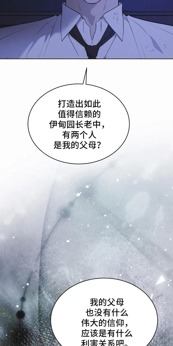 《彩虹城》第170章：【第三季】利害关系 第32页