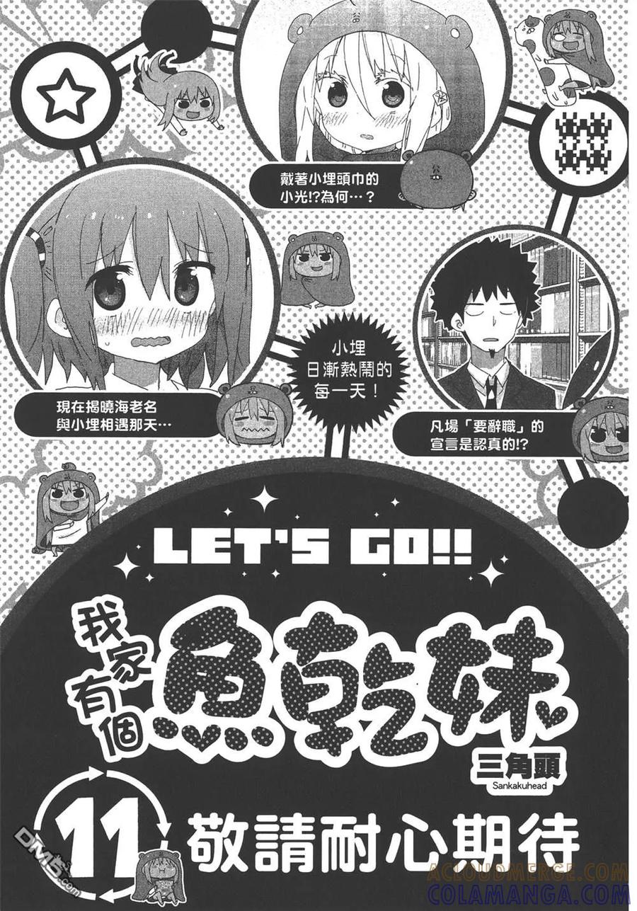 《干物妹小埋》第10卷 第177页