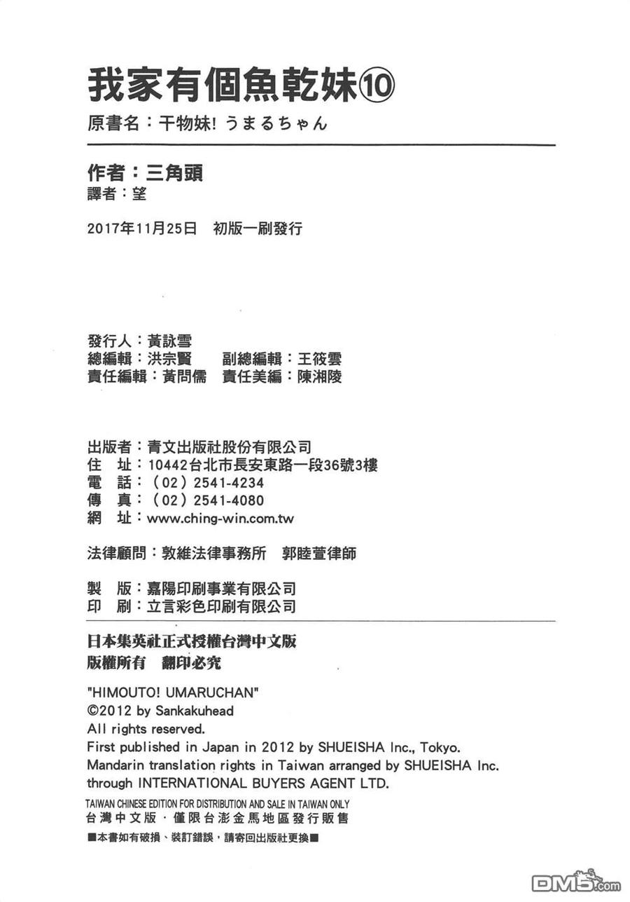 《干物妹小埋》第10卷 第178页