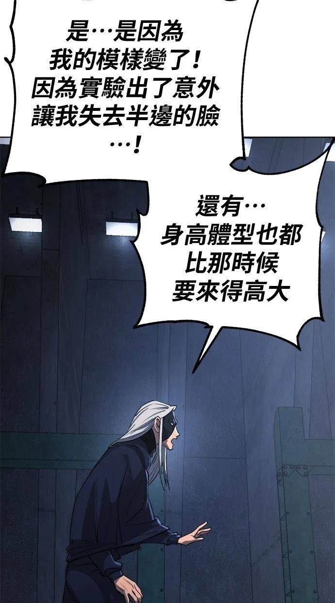 《宇宙天魔 3077》第21话 第131页