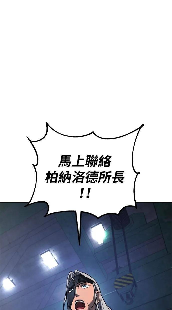 《宇宙天魔 3077》第21话 第116页