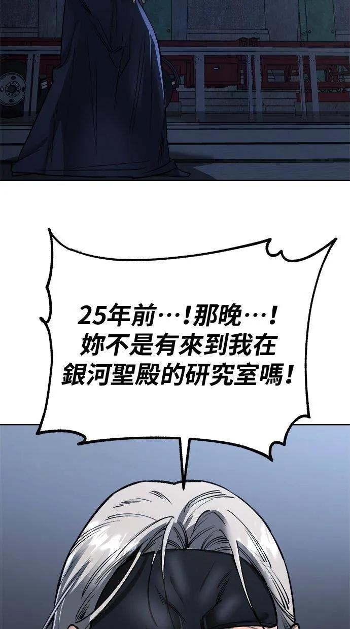 《宇宙天魔 3077》第21话 第132页