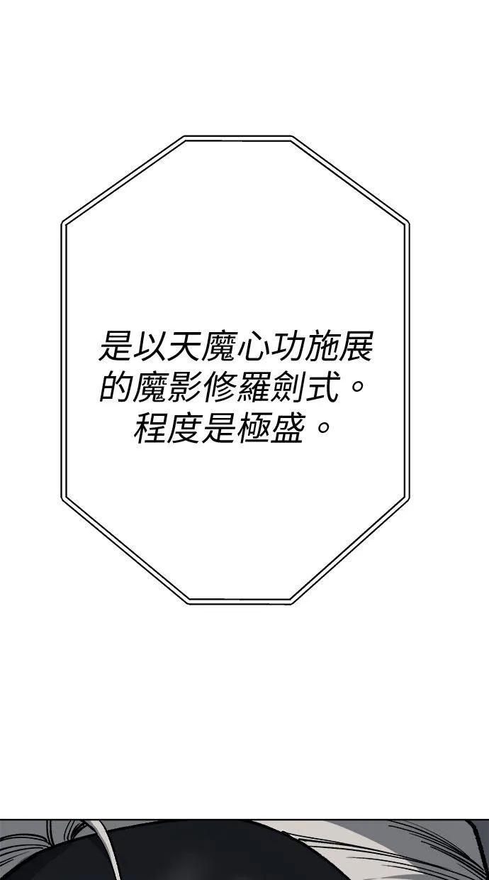 《宇宙天魔 3077》第21话 第114页