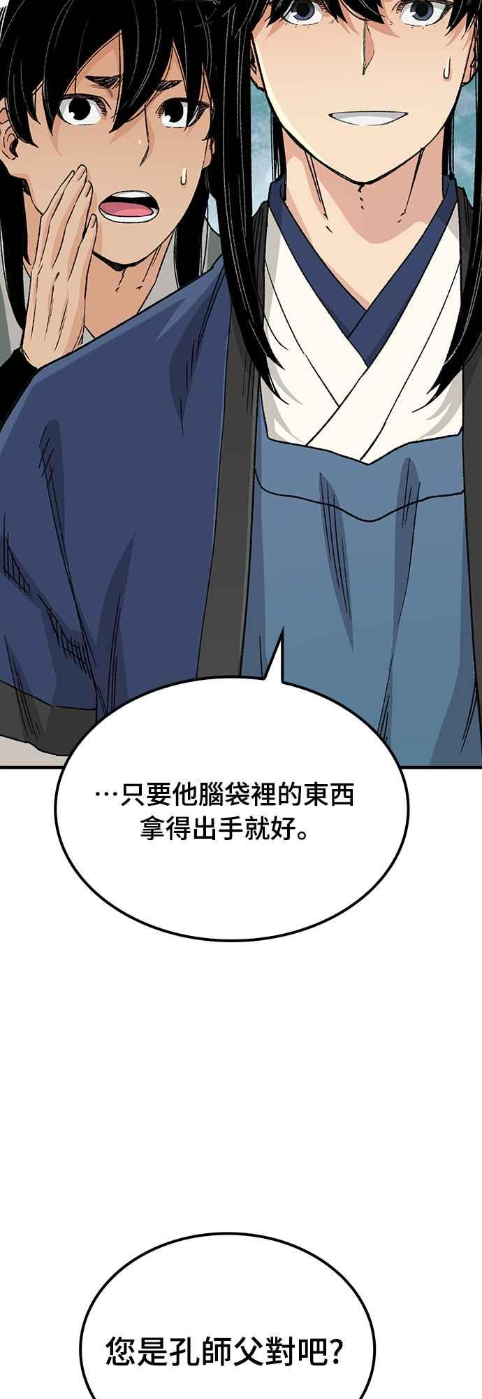 《还生天魔》第23话 第62页