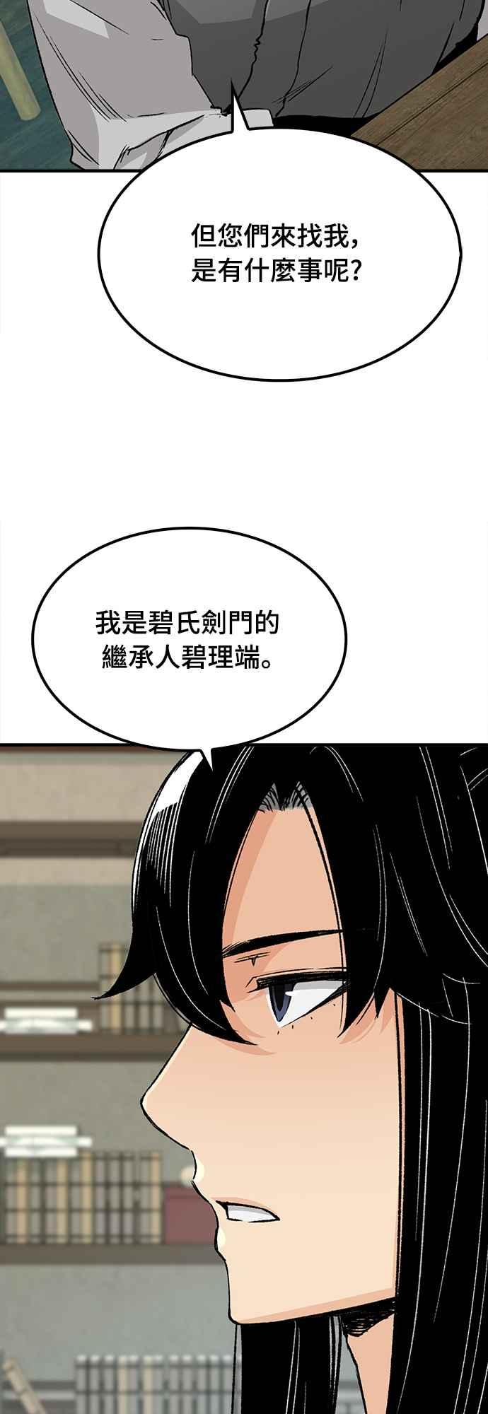 《还生天魔》第23话 第72页